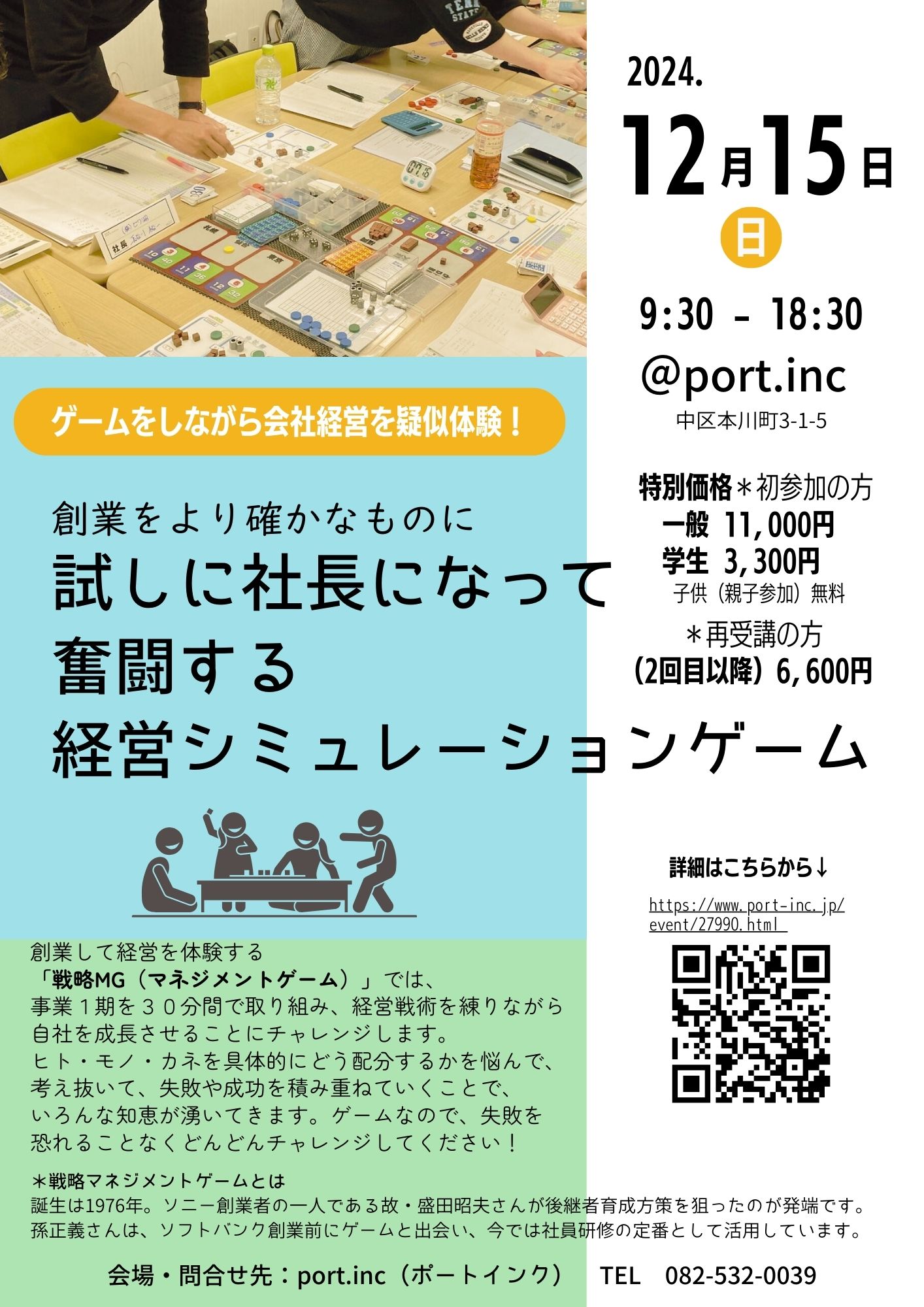戦略MGマネジメントゲーム」を活用し、経営者視点と戦略的思考を